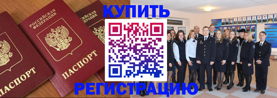 временная регистрация купить в Калининградской области