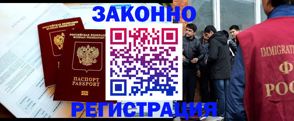 прописка в Калининградской области
